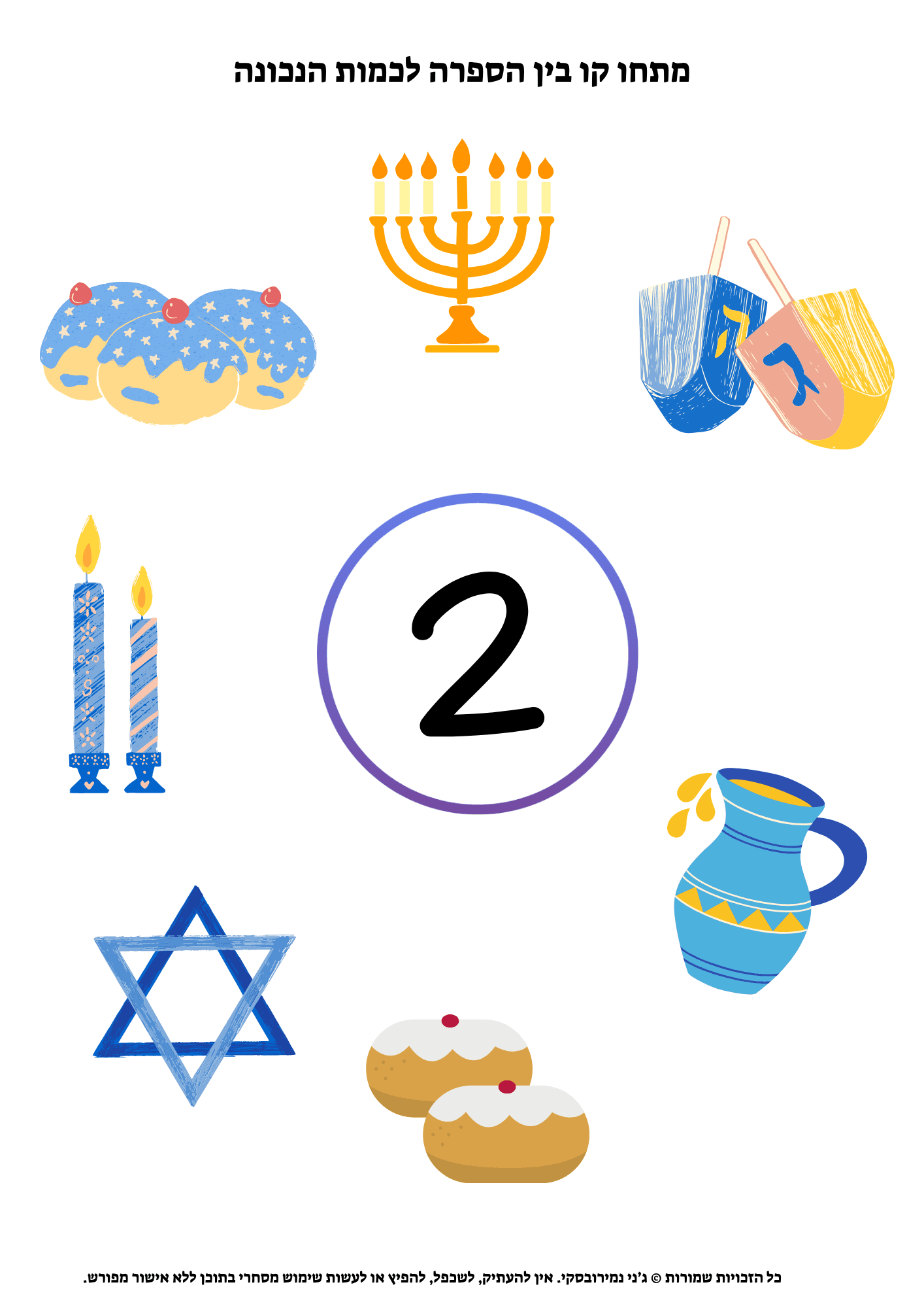 מתחו קו בין הספרה לכמות הנכונה