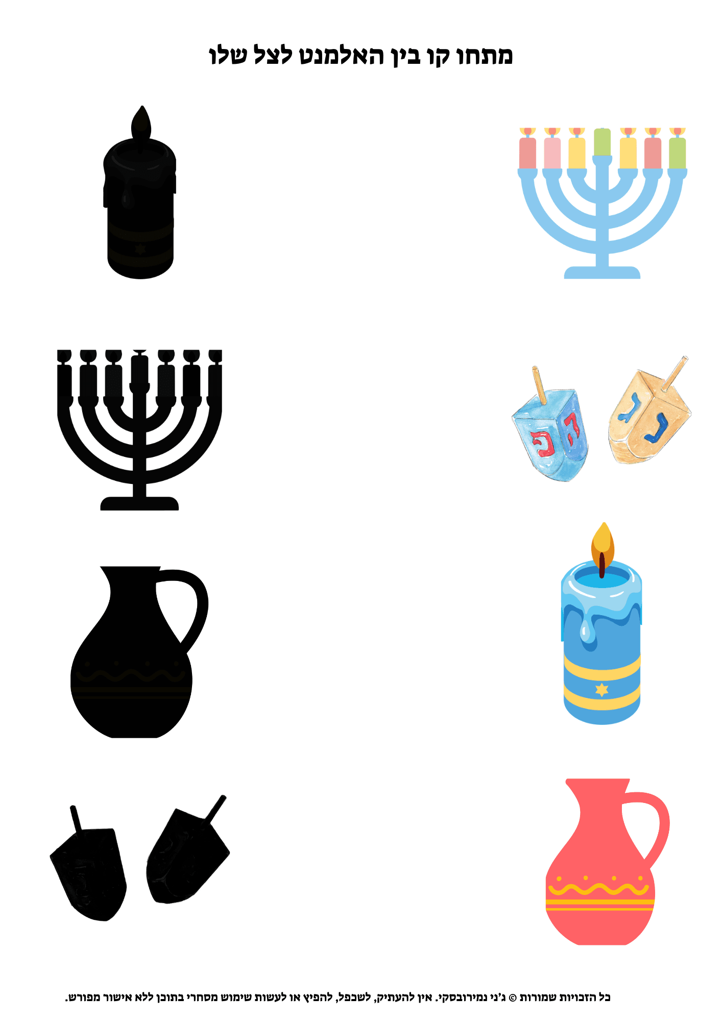 מתחו קו בין האלמנט לצל שלו