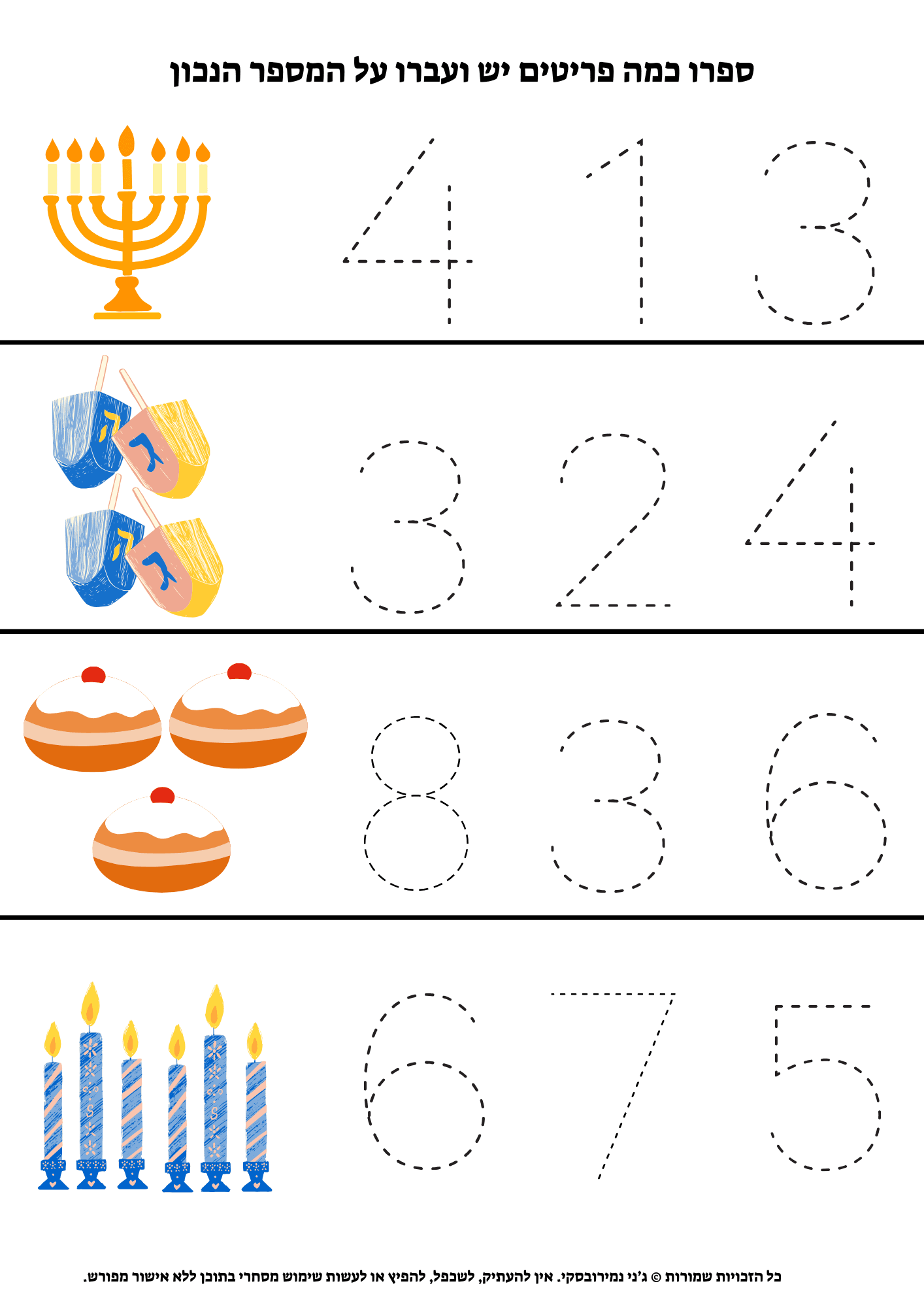 ספרו כמה פריטים יש ועברו על המספר הנכון