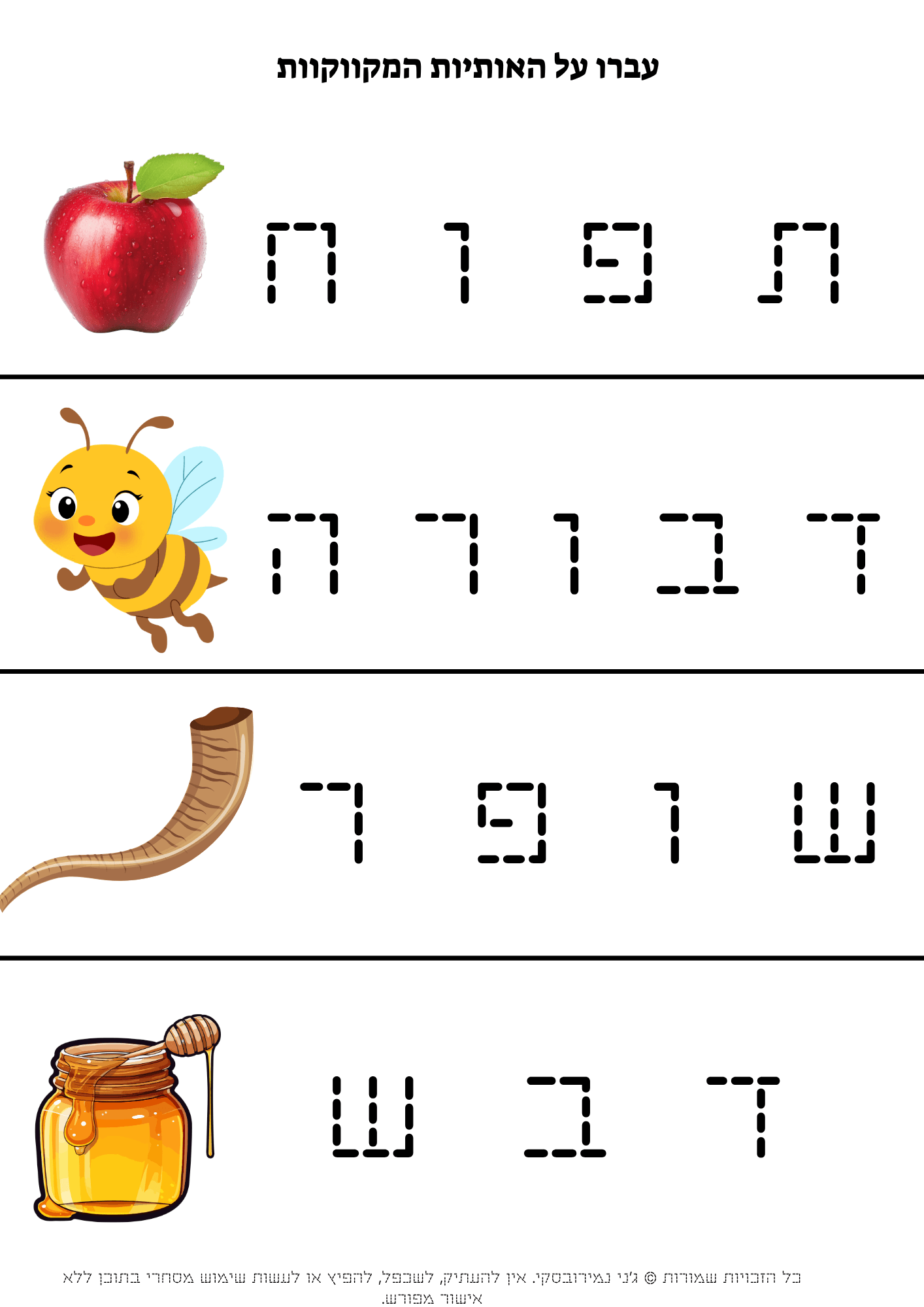 עוברים על האותיות