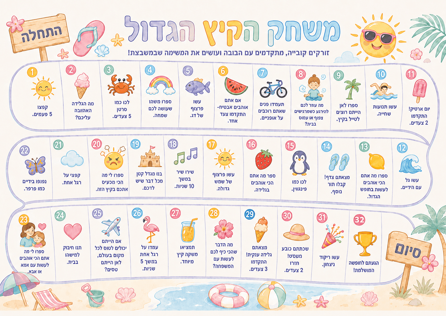 משחק הקיץ הגדול 2026